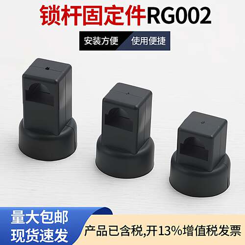 RG002-1连杆 锁杆附件拉杆固定件定位件配电箱柜门附件 XAV66