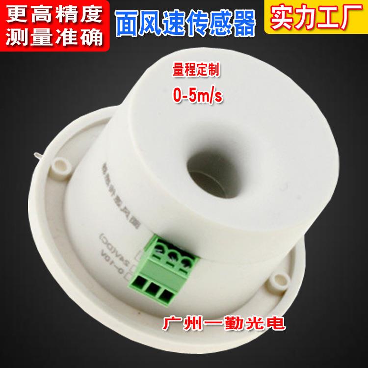 多信高精度号风面风速传通感器生物实验面风速变送器厂家直销
