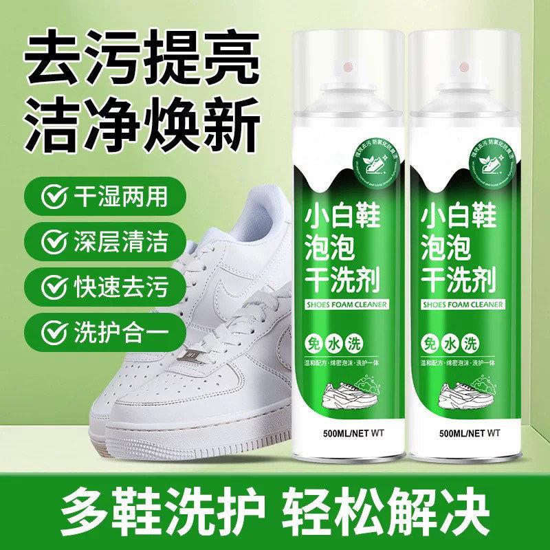 小白鞋干洗剂全鞋干洗泡泡小白鞋免水洗免晒慕斯鞋子清洁剂