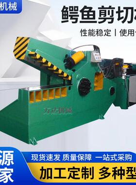 鳄鱼剪切机Q43-3150液压切断机机1200MM道口废铁废钢剪断机厂家