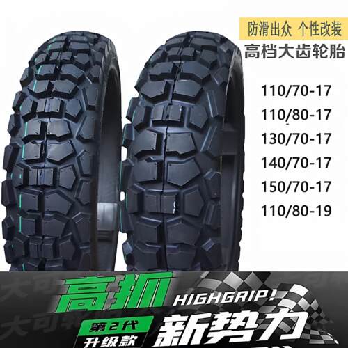 凯瑞110/70/130/140/150/70-17金鹏凯越DL/GW250越野摩托车真空胎
