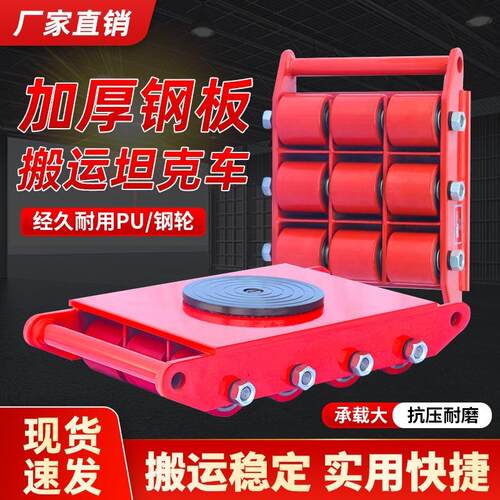 万向旋转重型搬运坦克车直行起重地牛小坦克地坦克重物移位器轮子
