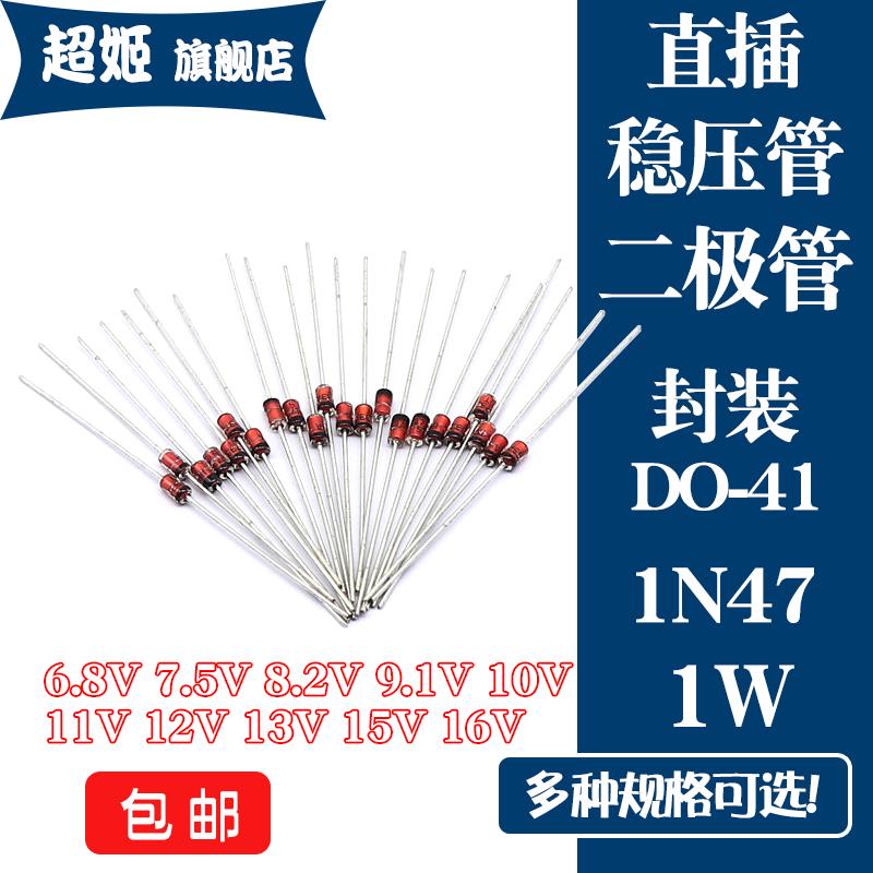 DO-41 直插稳压管1W 1N47 6.8V7.5V8.2V9.1V10V11V12V13V15V16V