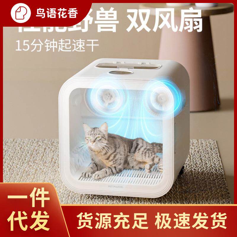 鸟语花香烘干箱二代H4宠物全自动智能烘干机洗澡狗猫咪小型吹风机