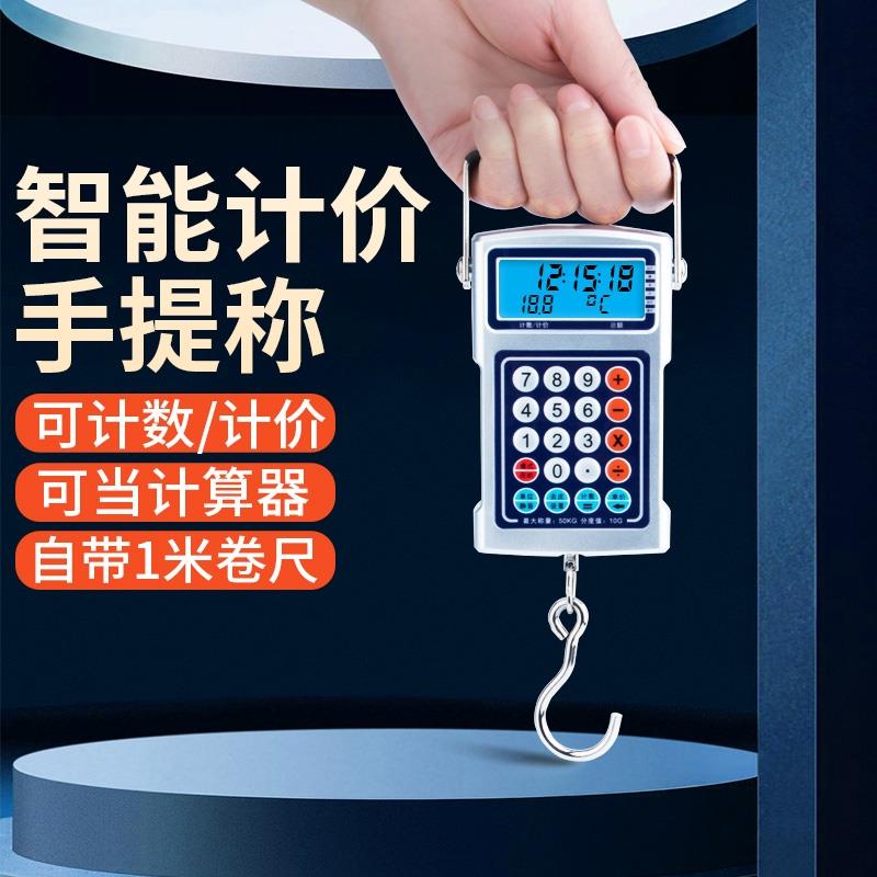 手提电子计价秤便携式高精度50公斤家用商用厨房秤挂秤快递防水秤