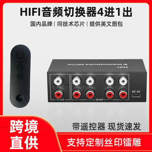 莲花RCA音频切换器四进一出4x1四口共享器av立体声IR控制遥控器