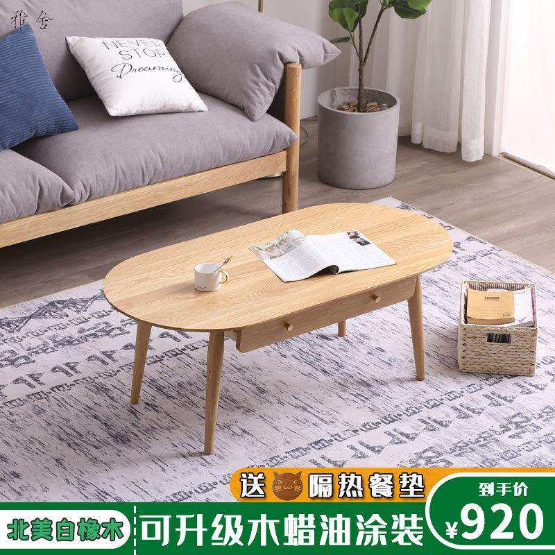 北欧全实木茶几现代简约橡木带抽屉茶几小户型客厅白橡木圆几