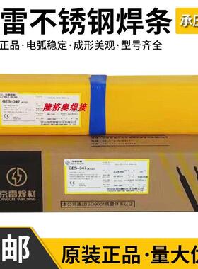 京雷GES-308L A002不锈钢焊条E308L-16不锈钢电焊条2.5/3.2/4.0mm