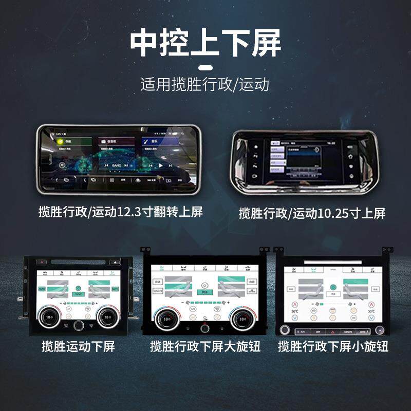 适用路虎揽胜运动/行政升级中控上下屏DVD触摸液晶中控导航大屏幕