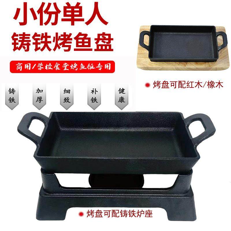 小份烤鱼盘单人商用小号铸铁长方形无骨烤鱼饭铁板烧盘电磁炉通用,厨房/烹饪用具,烧烤盘,淘宝优惠券,粉丝福利购,淘宝优惠卷