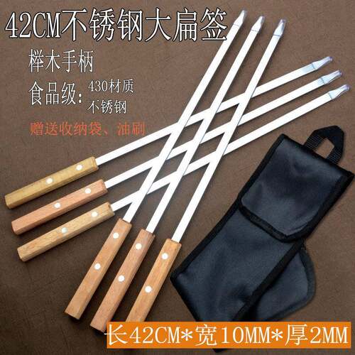 不锈钢钎子针大木柄扁签方手柄烧烤加宽特厚42厘米商用羊腿签肉串
