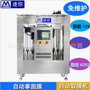 迷你面膜取膜机取膜机机械手面膜生产设备可做单层双层