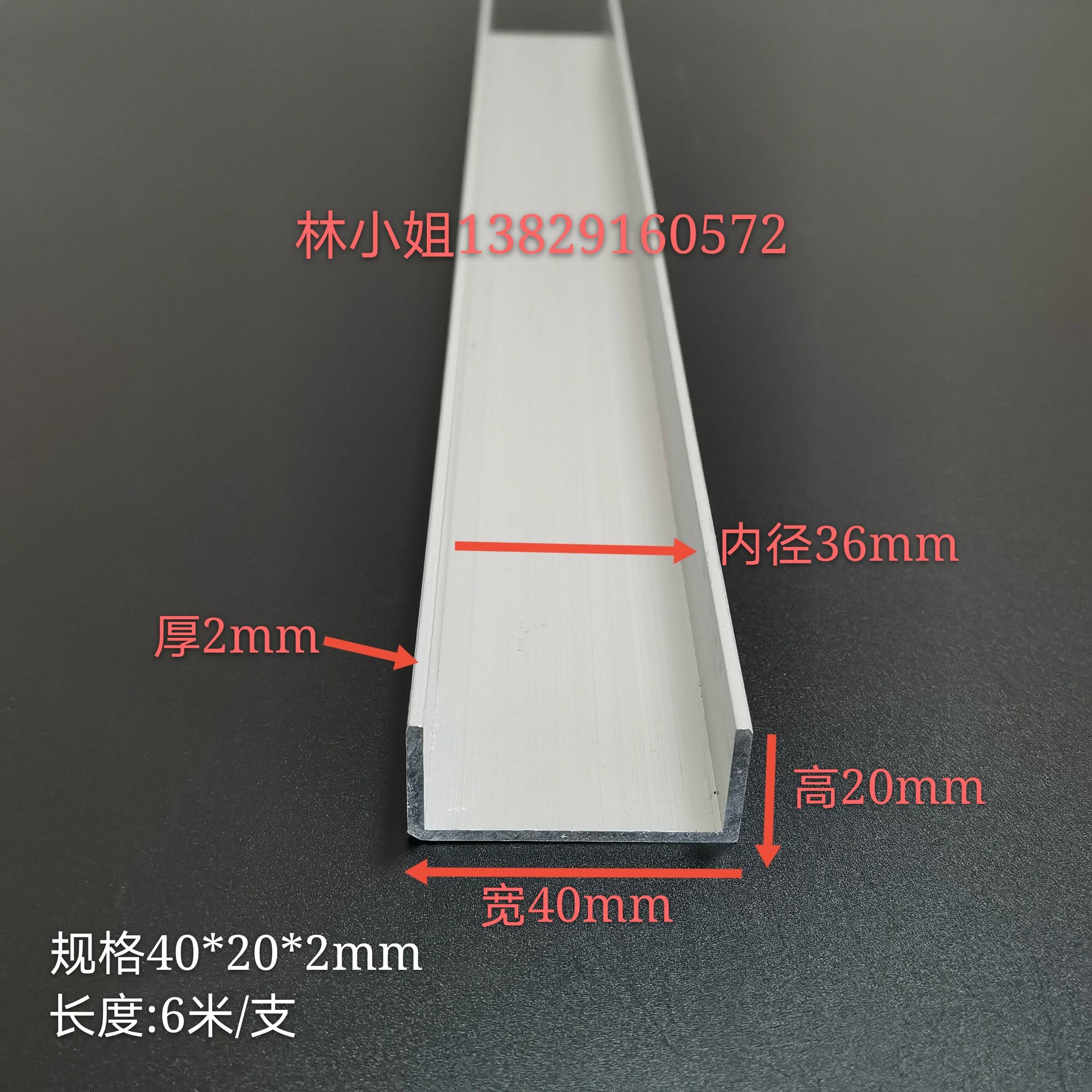 u型铝槽铝合金型材边框扣条40*20*2内槽36mm玻璃固定卡槽U形铝槽