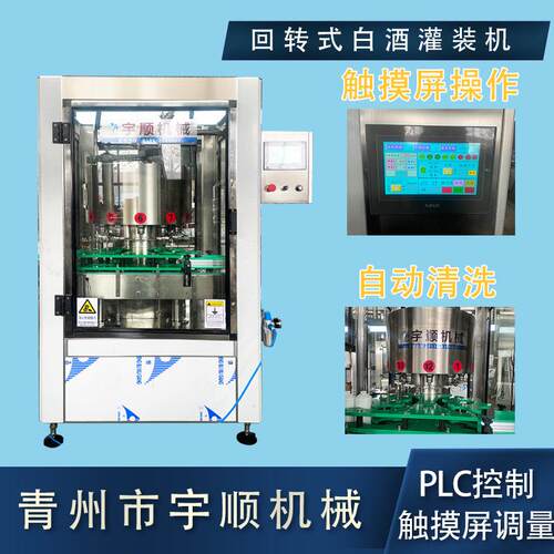 新款白酒灌装机回转式电子定量灌装机办证用小型酒水灌装设备