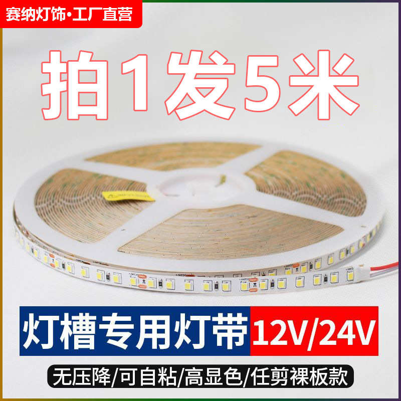 24V低压裸板led灯带自粘贴灯槽20米无压降12Vcob软灯条线形光源