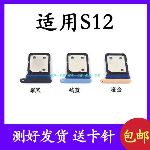 适用VIVO S12 卡托卡槽 步步高vivoS12手机SIM插卡座卡拖5G
