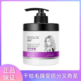 迪彩精华倒膜护发素防干枯抗毛躁染烫修护受损顺滑发膜500g