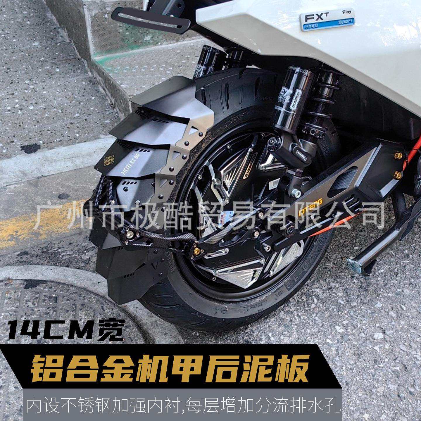 HCITI红城铝合金百叶后挡泥板小牛九号极核机甲改装电摩电自