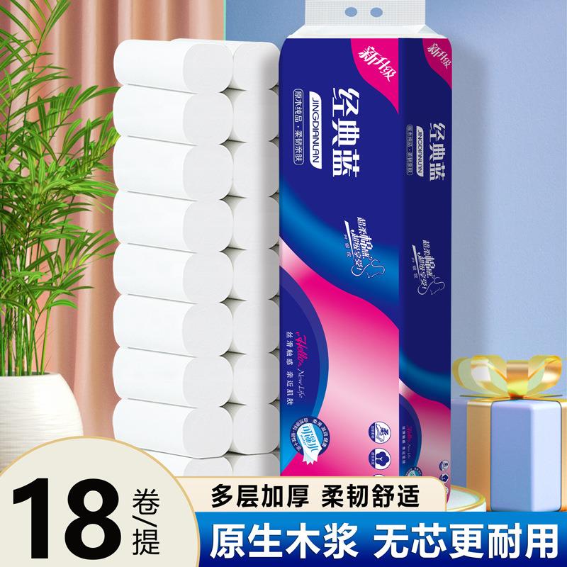 18卷一提卫生纸家用木桨无芯卷纸便携小卷实惠装擦手纸厕纸巾