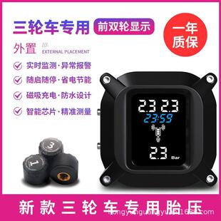 新款三轮摩托车胎压监测器机车侦测器外置无线高精度摩托胎压监测