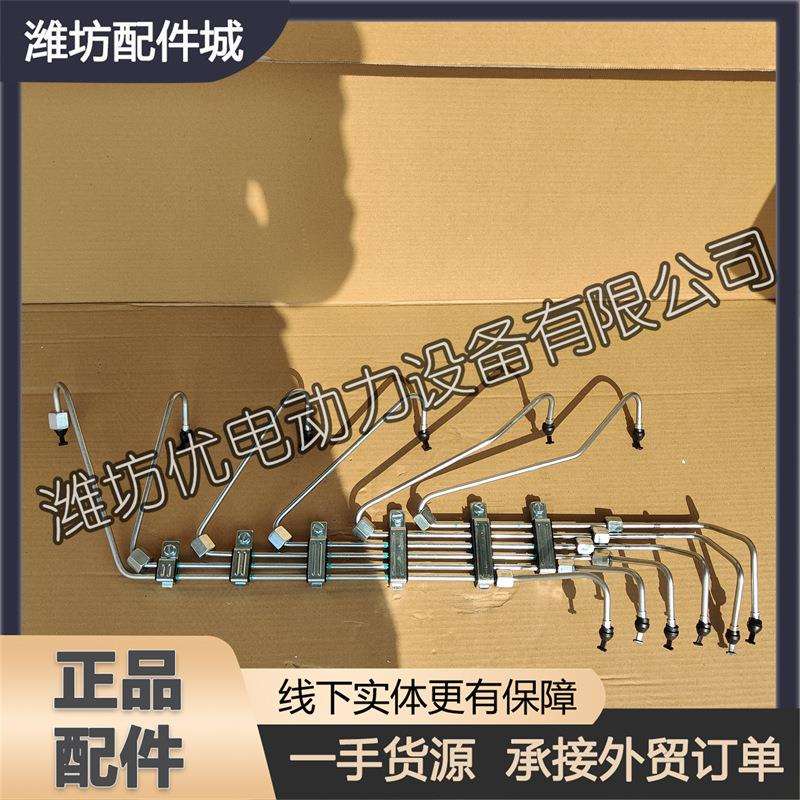 潍坊226B潍柴WP6道依茨发电机组6M11博杜安1000797368高压油管