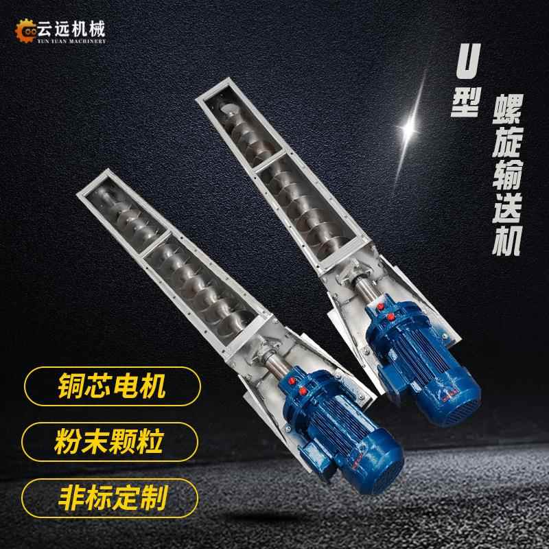 螺旋上料机不锈钢U型管式提升机颗粒粉末绞龙输送机自动化输送