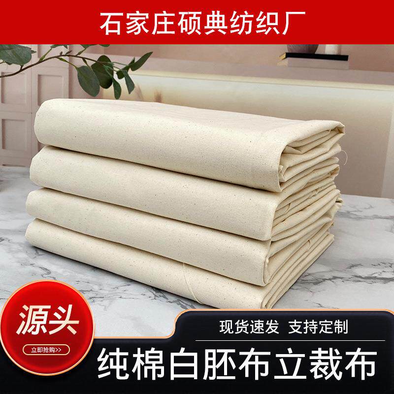 纯棉坯布全棉白胚布加厚坯布服装立裁扎染画布设计制版白胚布现货