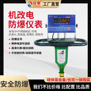 本安型防爆称机械老式磅秤改电子秤500/800/1000kg机改电防爆称