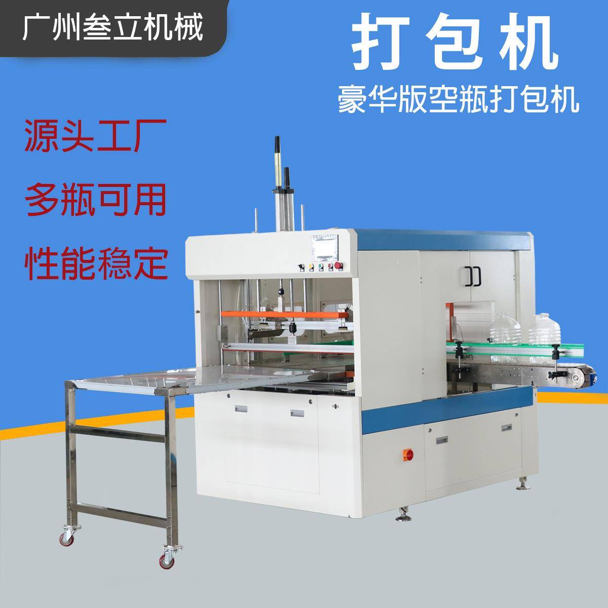 豪华版广口瓶自动装袋机塑料瓶打包机塑料食品容器包装机一年质保