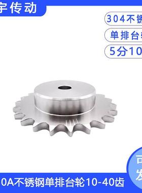304不锈钢5分链轮10A50B台轮10/12/13/14/15/16/18/20/22T-40齿
