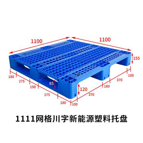 1111网格川字B新能源料托盘立体库货架托盘仓地台板塑塑YJD胶垫栈