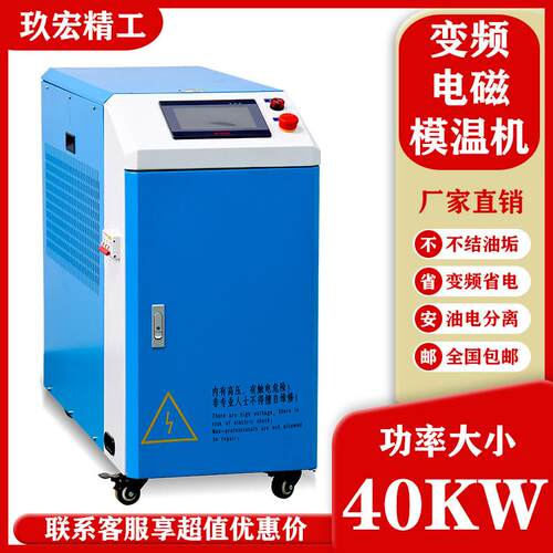 40KW千瓦水式油式水温机模温机水循环高温机电导热油炉200度小型