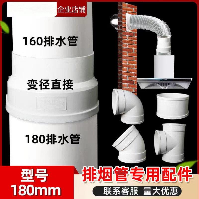 PVC排水管油烟机管道 排气配件 转直接180×160 变径直接三通弯头