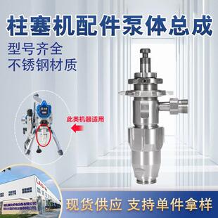 喷涂机泵体总成17C721246428密封圈缸套柱塞杆通用配件