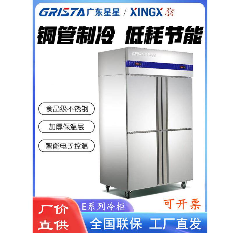 广东冷柜商用不锈钢厨房柜Q1.0E4四门冰箱冷藏冷冻双温