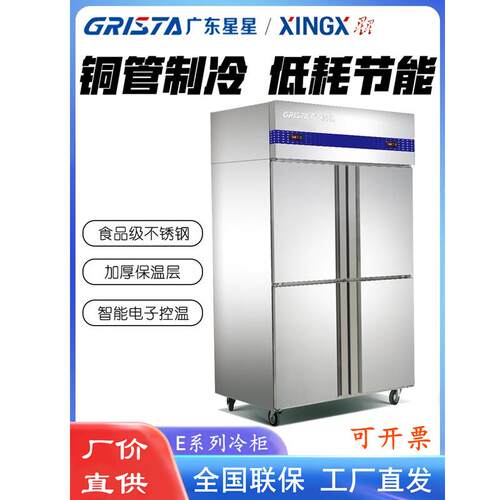 广东冷柜商用不锈钢厨房柜Q1.0E4四门冰箱冷藏冷冻双温