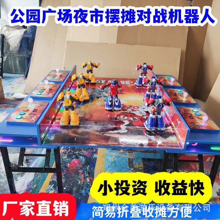 公园夜市摆摊对战机器人折叠智能陪玩格斗打架机器人广场火爆生意