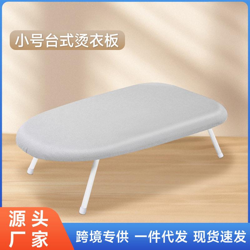 家用小型台式烫衣板宿舍折叠迷你便携式可调节耐温多功能熨烫板