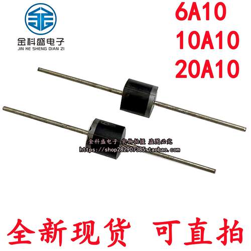 6A10/10A10/20A10 大芯片 6A10A20A/1200V 整流二极管 充电二极管
