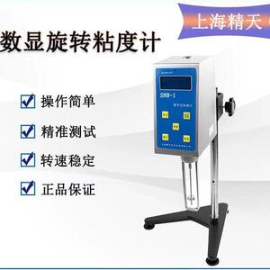 天津顺诺促销上海精天SNB-1/SNB-2/SNB-3粘度计数显旋转粘度计