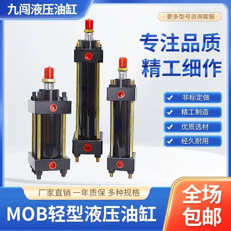 MOB轻型液压缸油缸/拉杆式液压油缸模具缸30/40/50/63/80/100/125图片