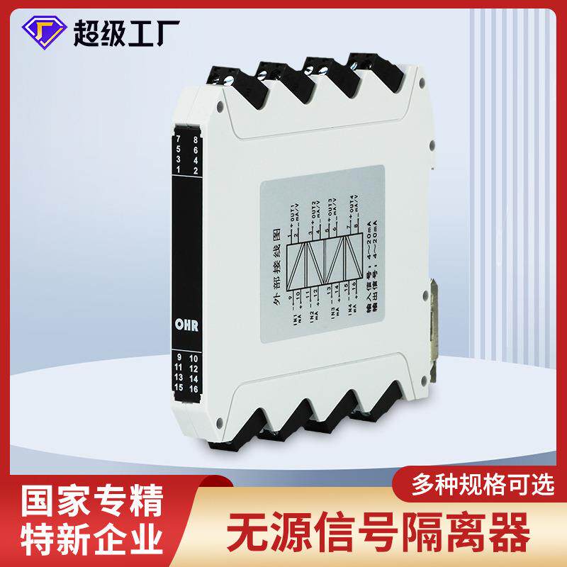 无源信号隔离器四进四出4-20ma模拟量电流转电压隔离转换处理