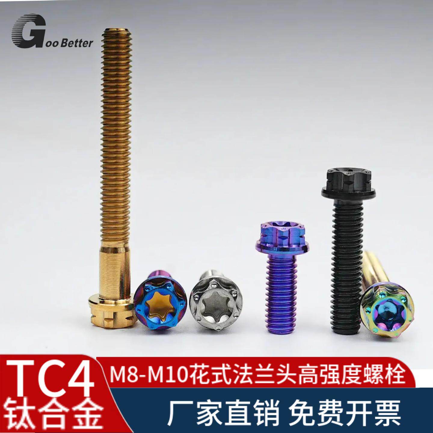 TC4钛合金高强度螺栓 M8-M10彩色花式头内梅花外六角改装饰螺丝钉