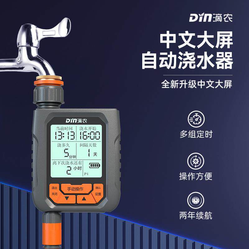 动浇器10872定时浇头花神器浇灌喷雾水喷喷淋自系统花园灌溉淋花