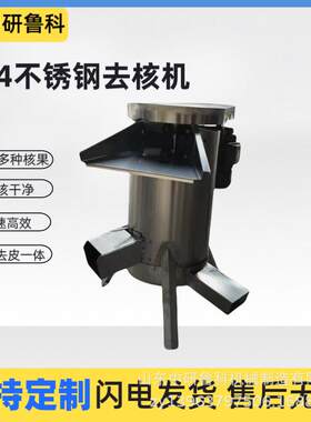 酸枣自动去核机 不锈钢核果脱核机器 黄桃李子牛奶果核肉分离机