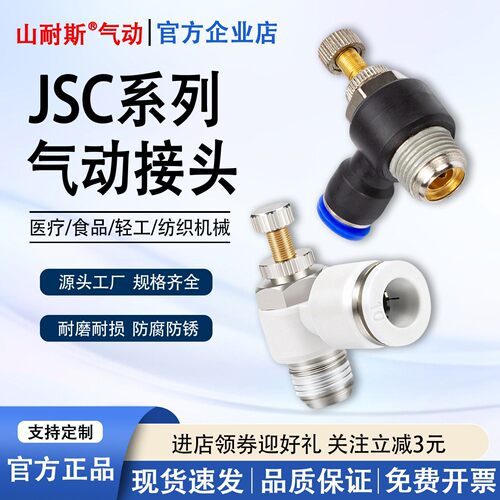 山耐斯气动节流阀气管快速接头调速阀SL8-02/6-01 气动元件调节阀