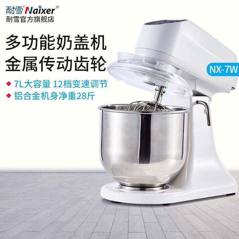 耐雪 鲜奶机7升商用打蛋机搅拌机蛋糕奶油机台式打奶盖机NX-7W