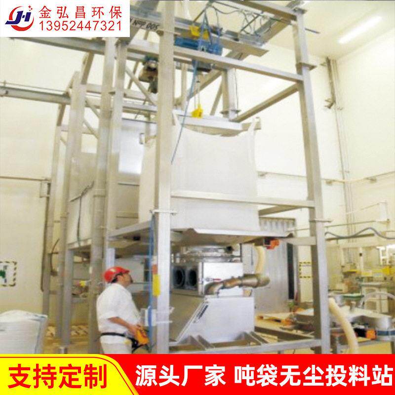 无尘加料装置吨袋无尘投料站食品化工原料投料站