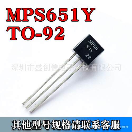 MPS651Y TO-92封装 直插件功率晶体三极管 三脚封装 拍1件=1000个