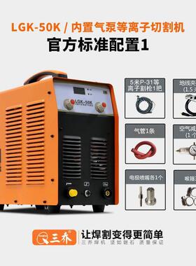 LG0K-5K置泵气等离子切内割机220V小型内置空压XFJ机钢材切割机